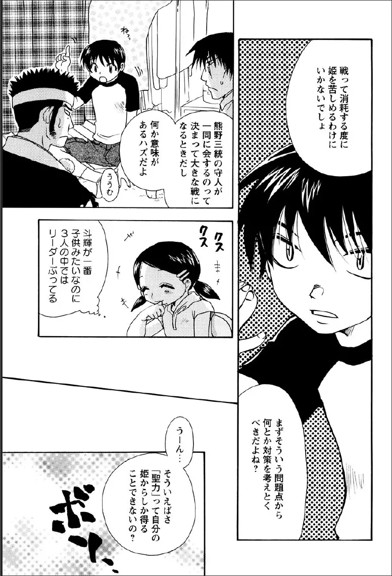 神武淫刀伝 ユキミ 上 Page.137