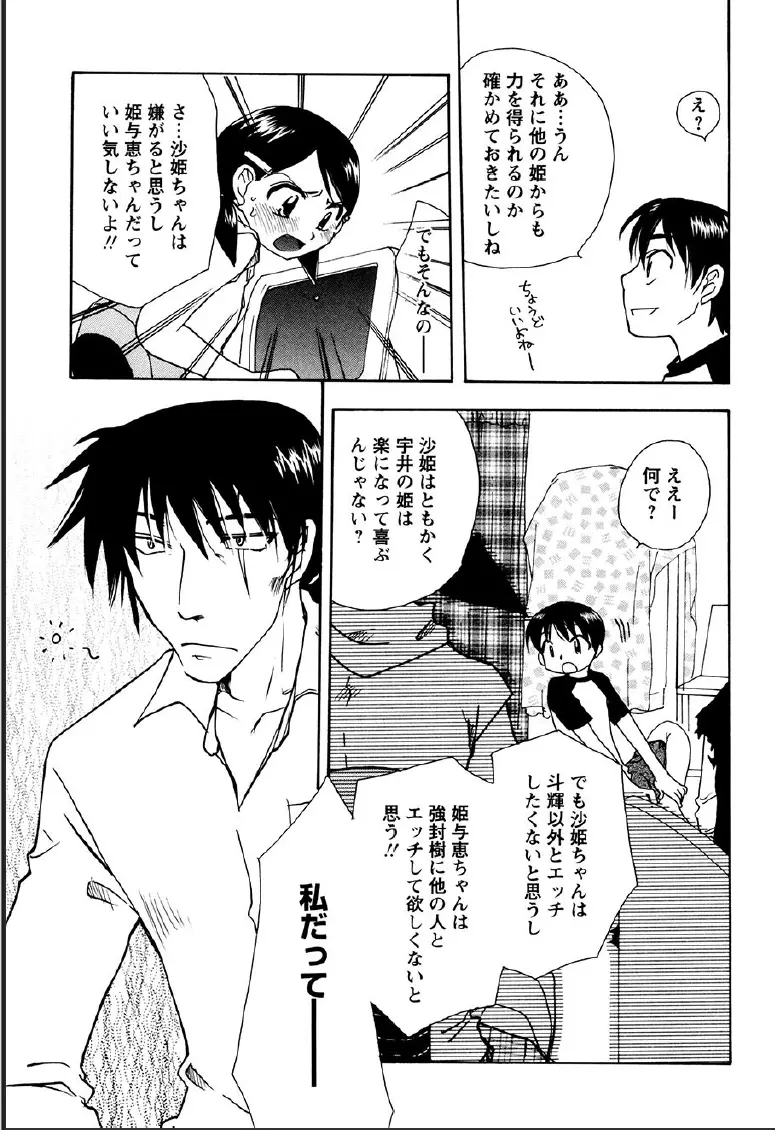 神武淫刀伝 ユキミ 上 Page.139