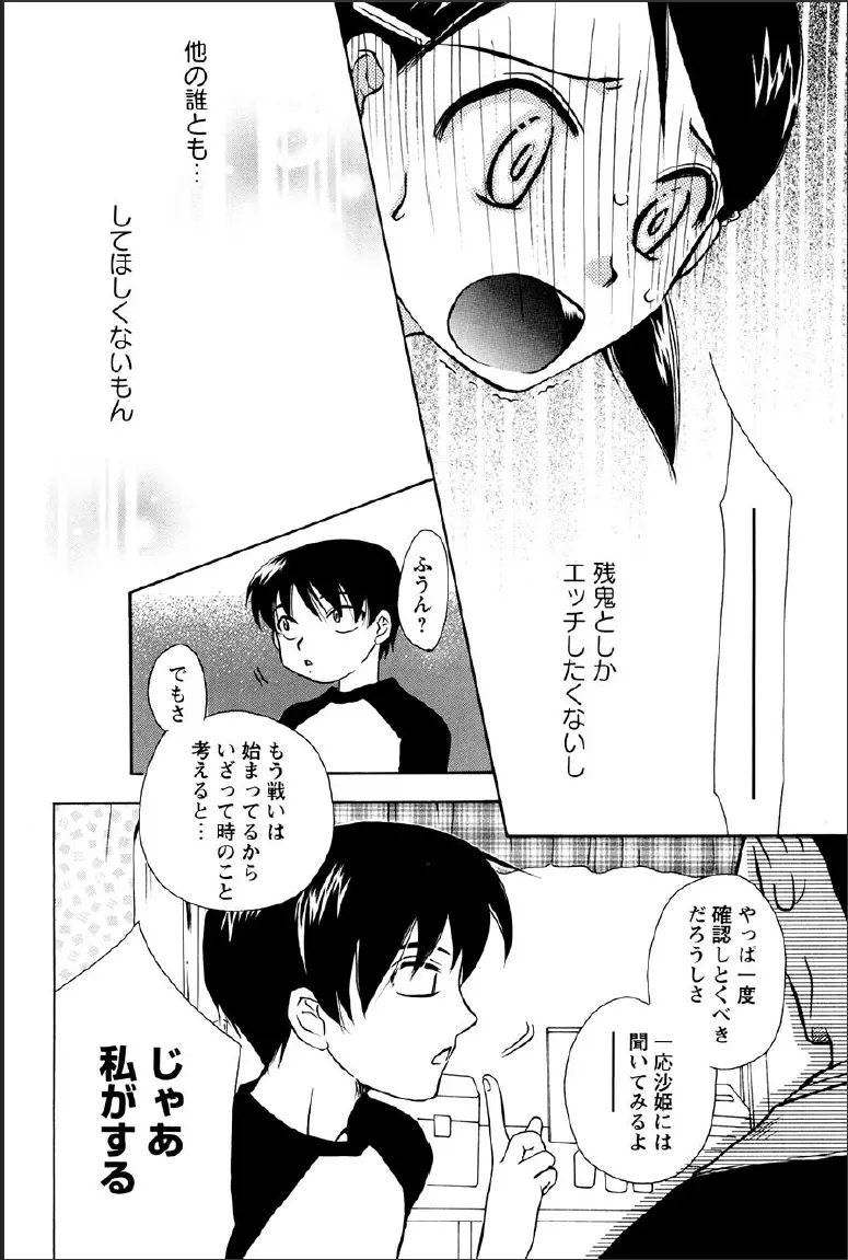 神武淫刀伝 ユキミ 上 Page.140