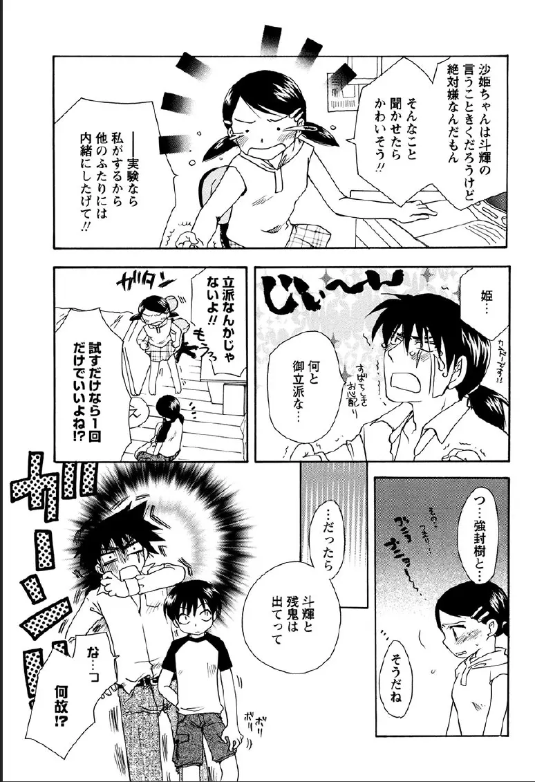 神武淫刀伝 ユキミ 上 Page.141