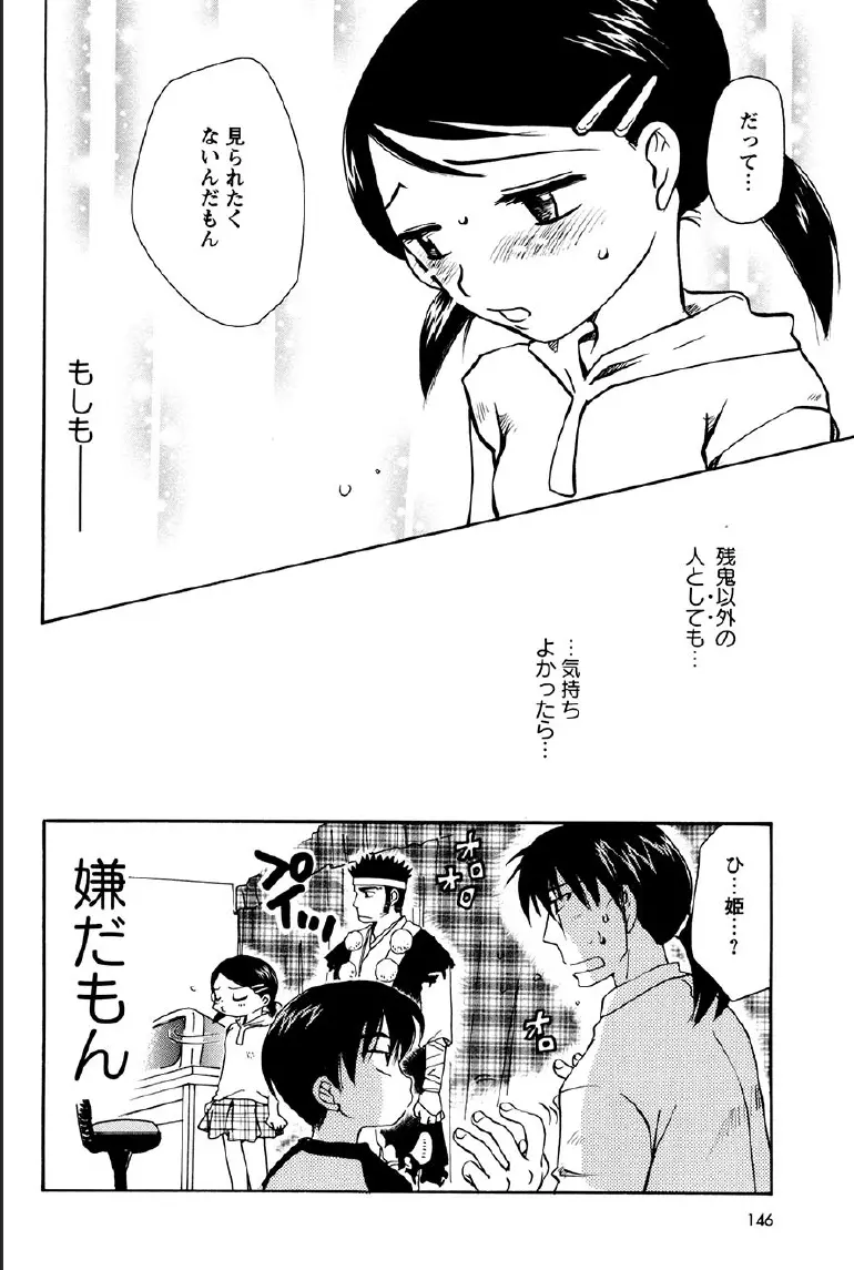 神武淫刀伝 ユキミ 上 Page.142