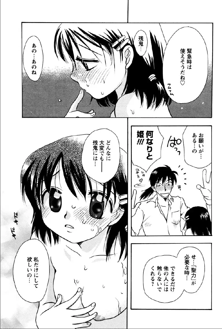 神武淫刀伝 ユキミ 上 Page.163