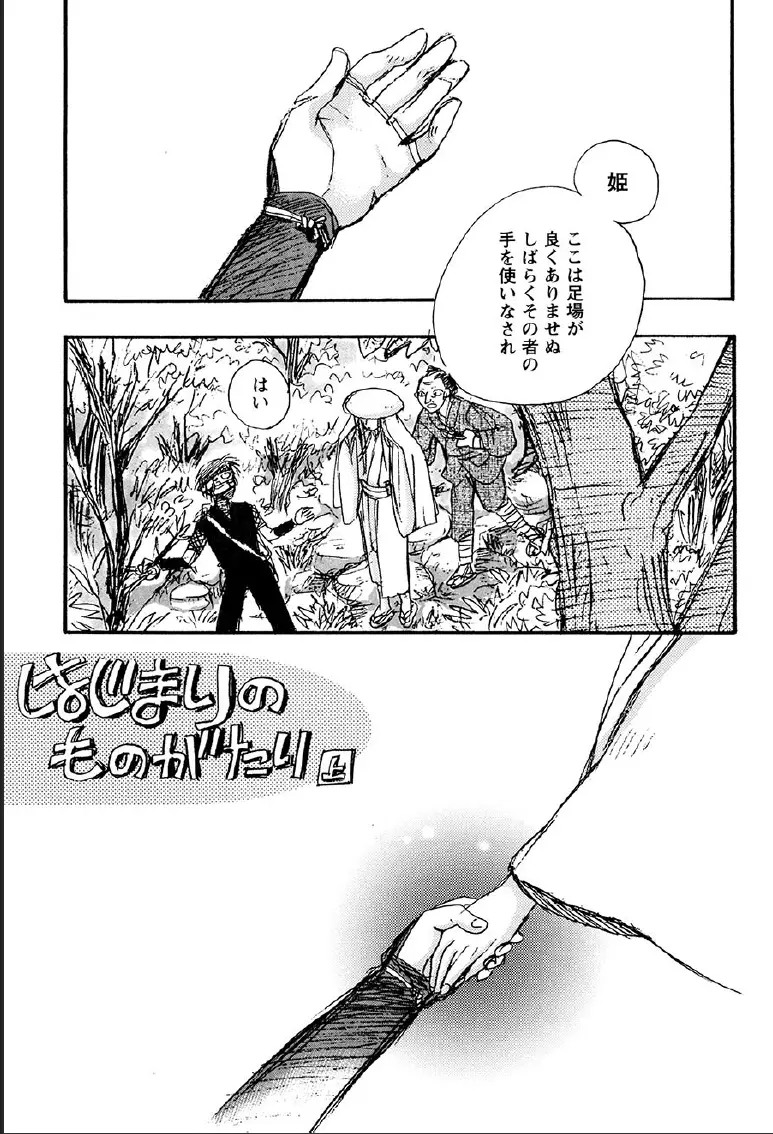 神武淫刀伝 ユキミ 上 Page.165