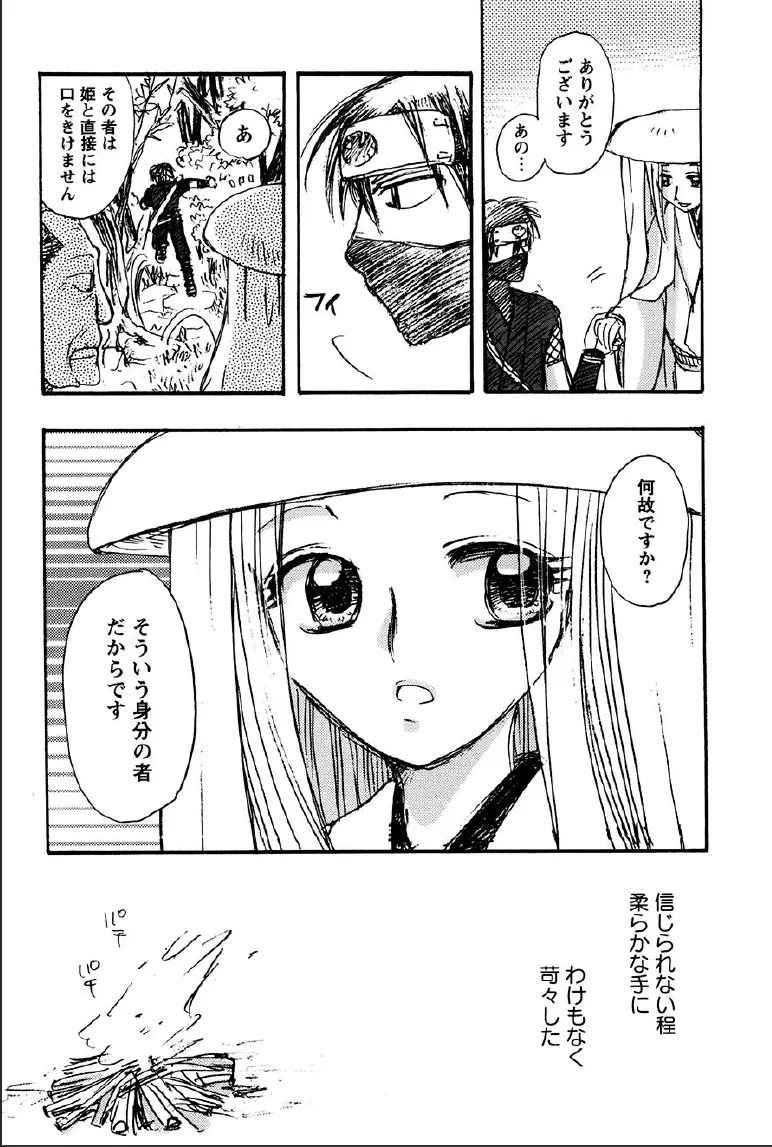 神武淫刀伝 ユキミ 上 Page.166