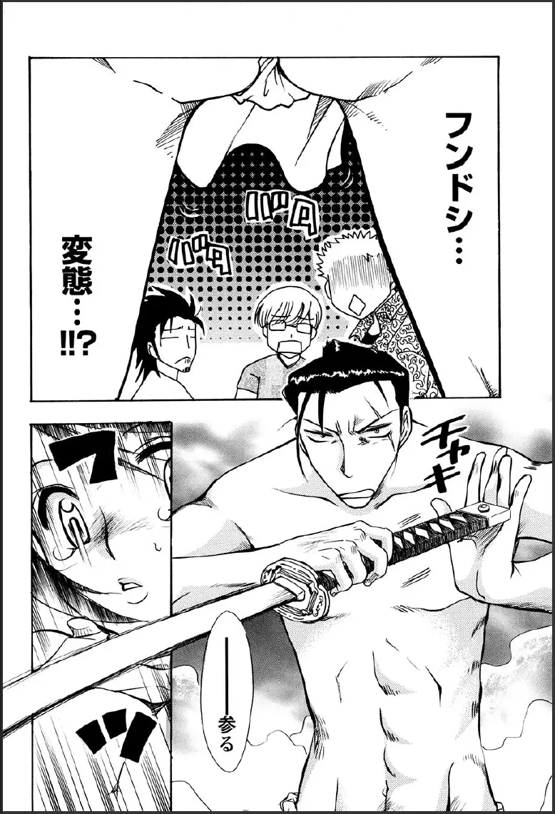 神武淫刀伝 ユキミ 上 Page.20