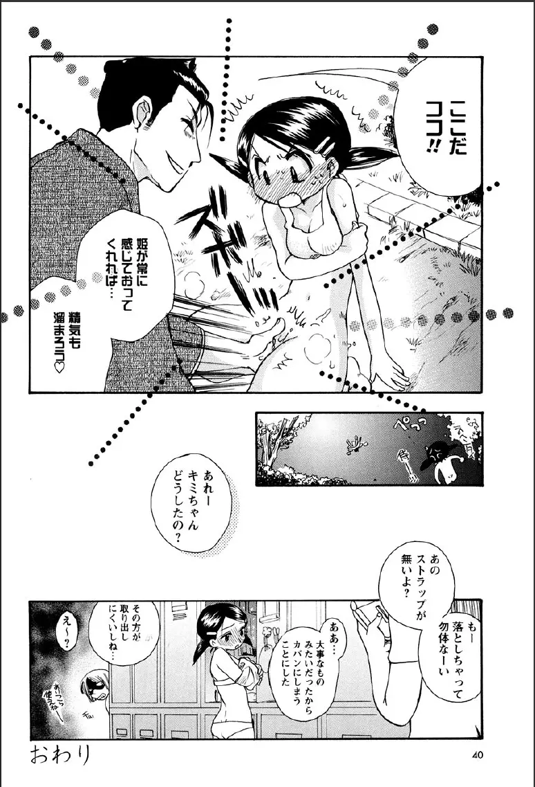 神武淫刀伝 ユキミ 上 Page.36