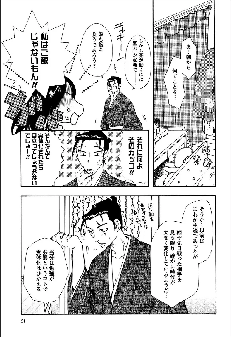 神武淫刀伝 ユキミ 上 Page.47