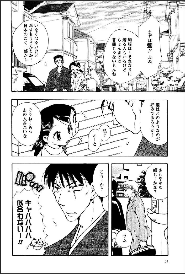 神武淫刀伝 ユキミ 上 Page.50