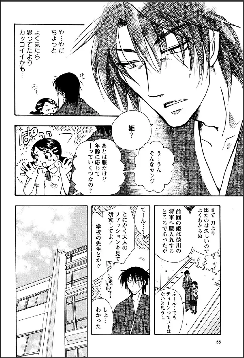 神武淫刀伝 ユキミ 上 Page.52