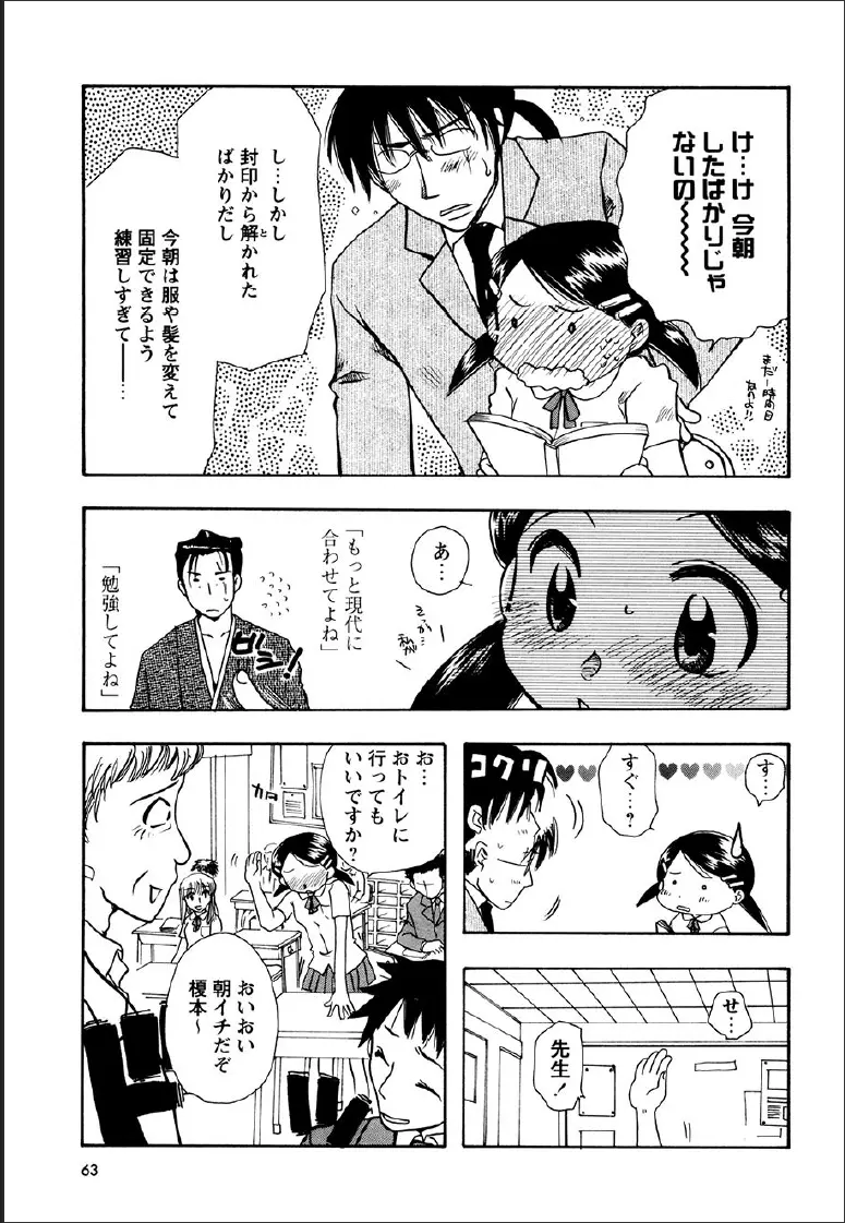 神武淫刀伝 ユキミ 上 Page.59