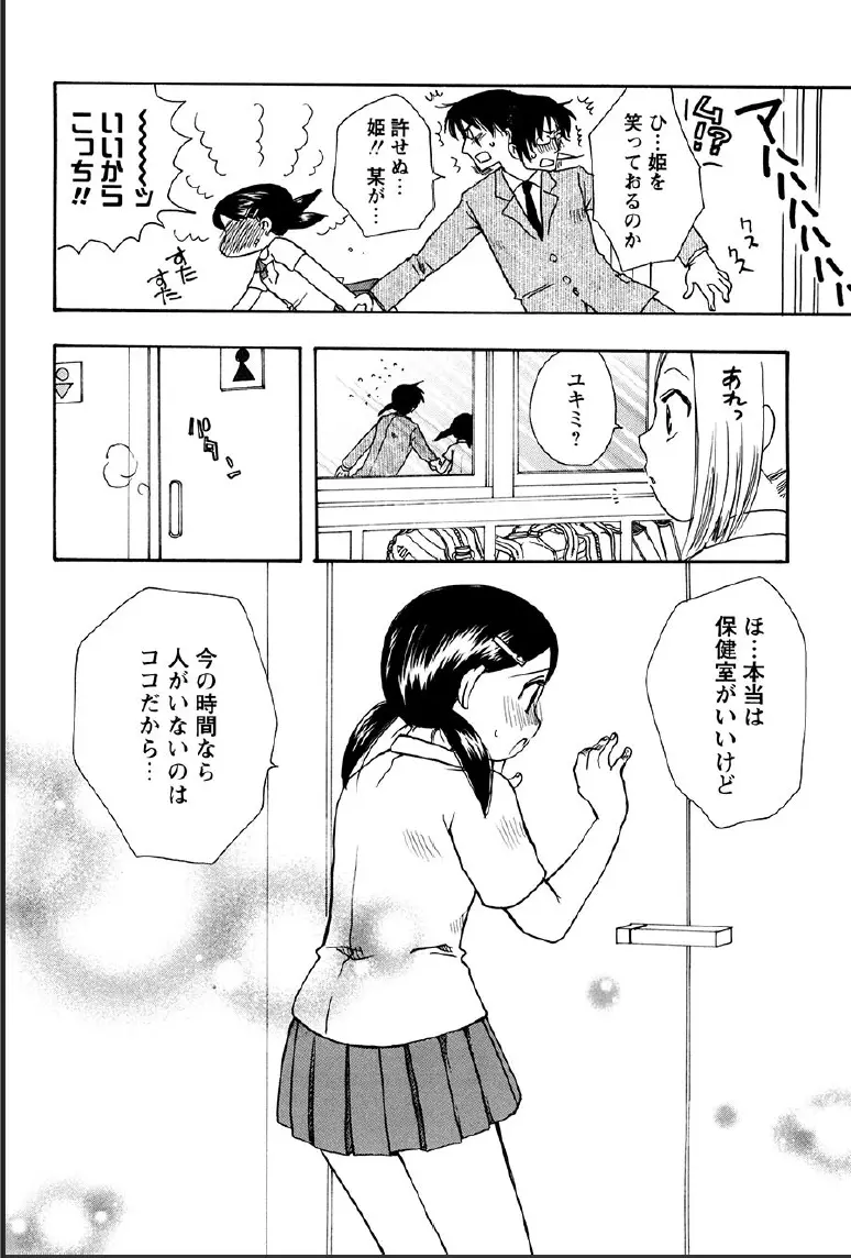 神武淫刀伝 ユキミ 上 Page.60