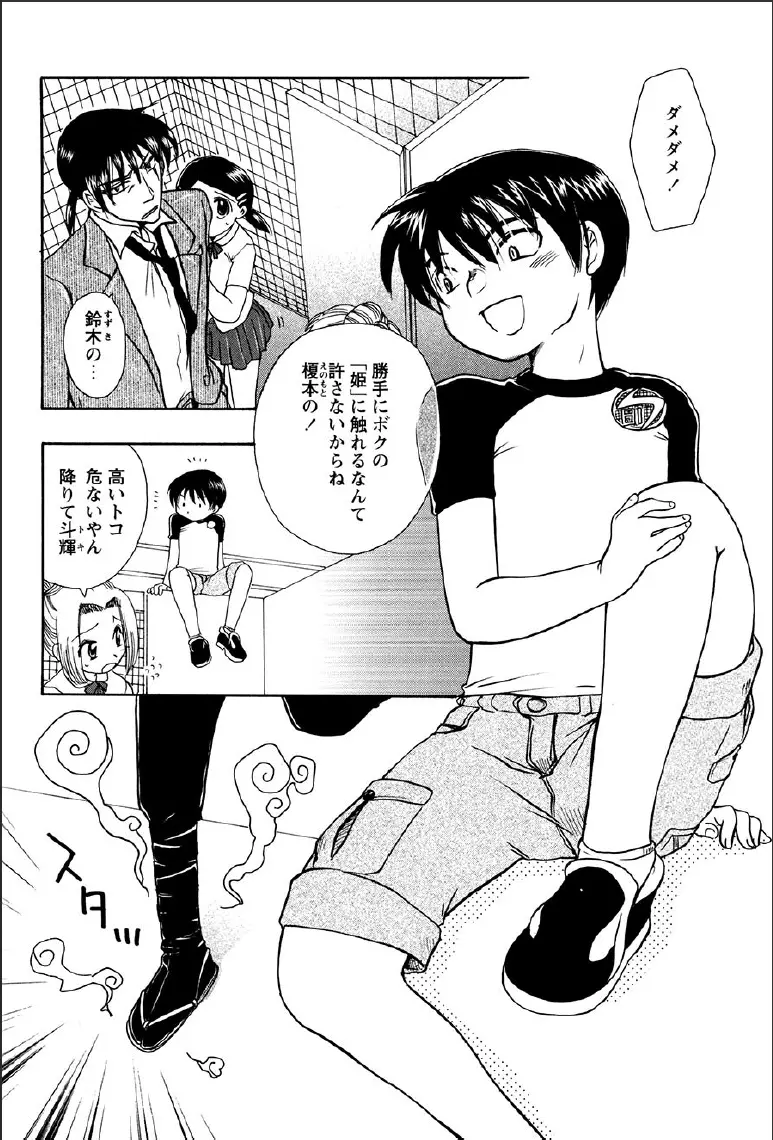 神武淫刀伝 ユキミ 上 Page.72