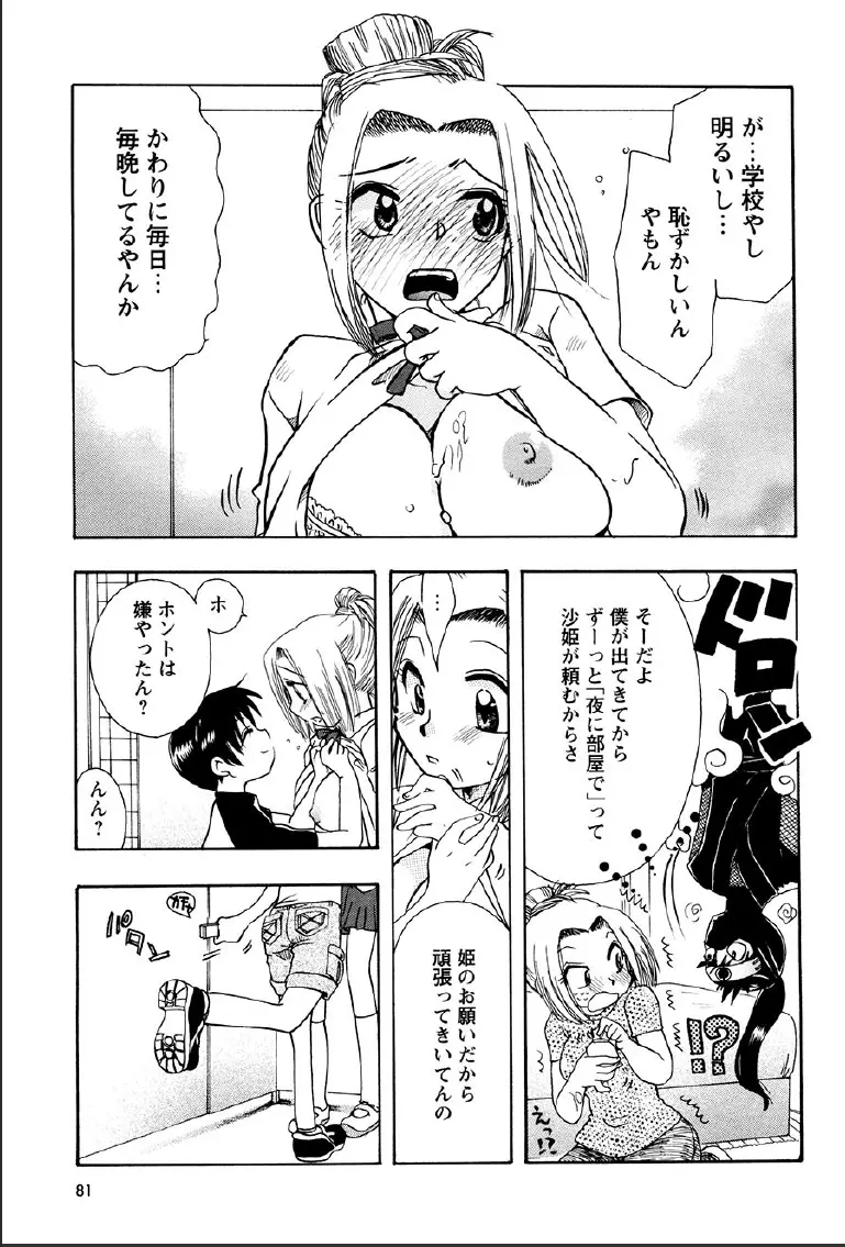 神武淫刀伝 ユキミ 上 Page.77