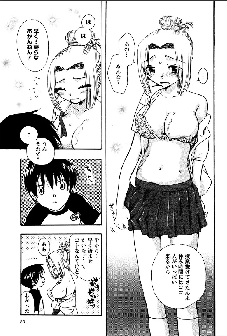 神武淫刀伝 ユキミ 上 Page.79