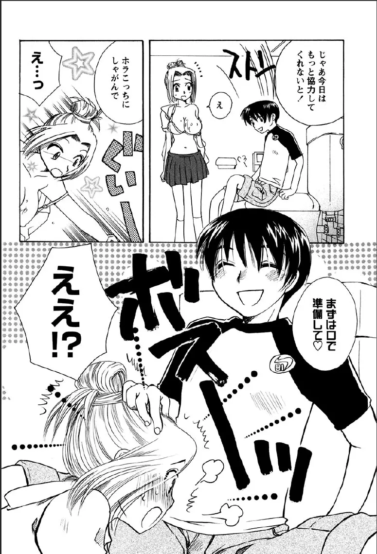 神武淫刀伝 ユキミ 上 Page.80