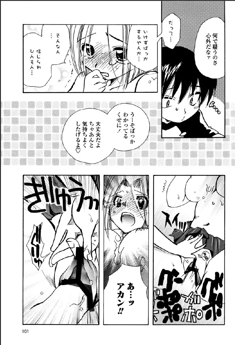 神武淫刀伝 ユキミ 上 Page.97