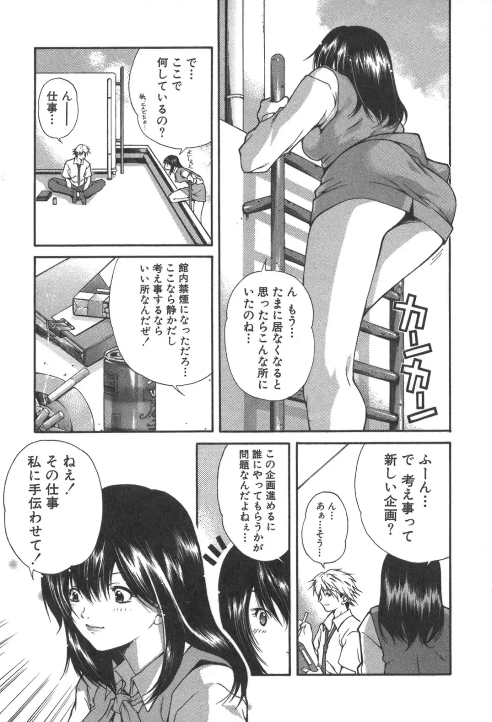 彼女の水着 Page.105