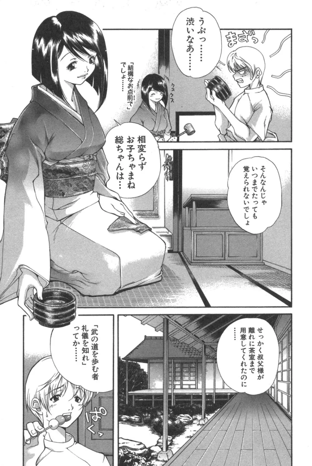 彼女の水着 Page.141