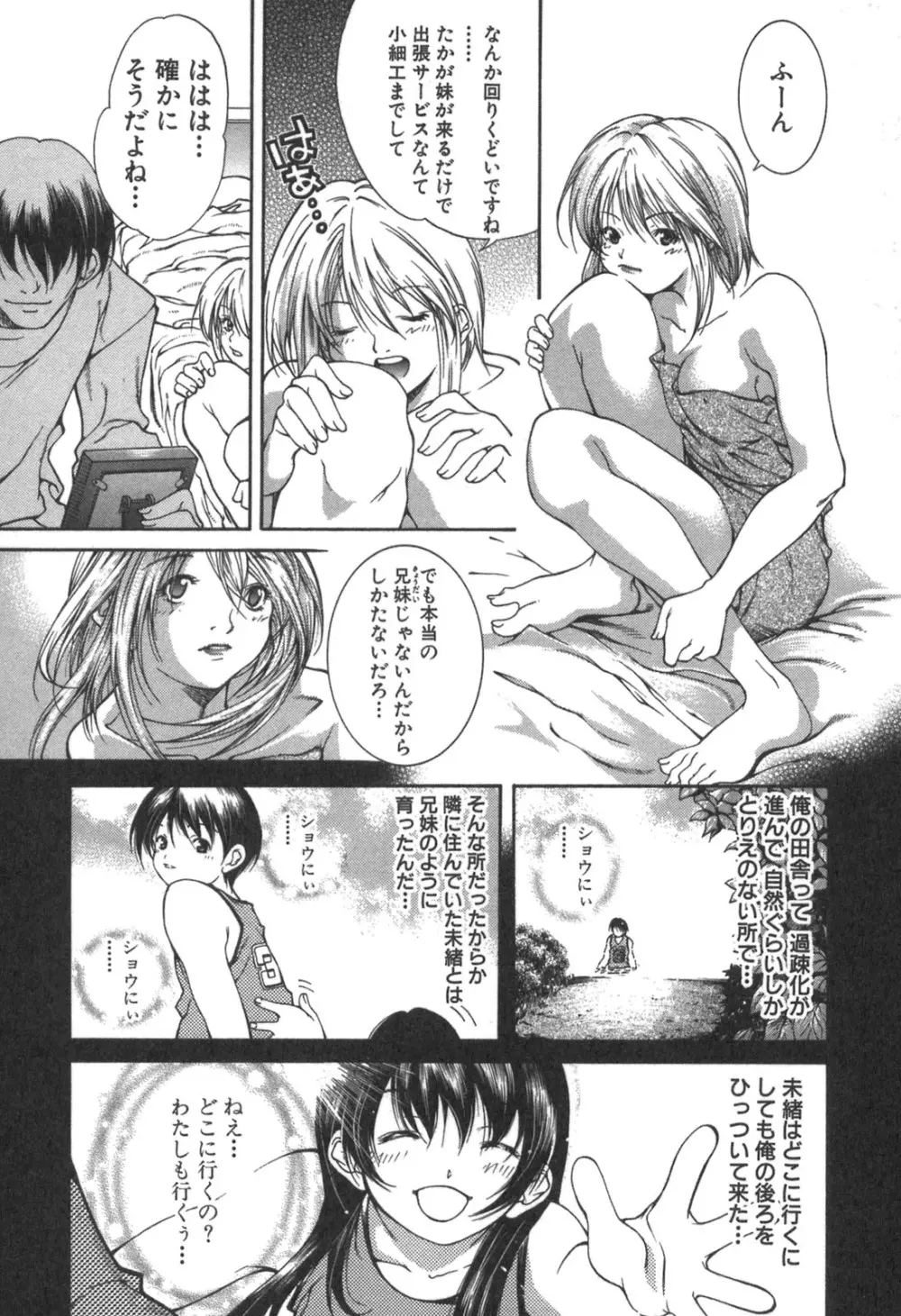 彼女の水着 Page.163