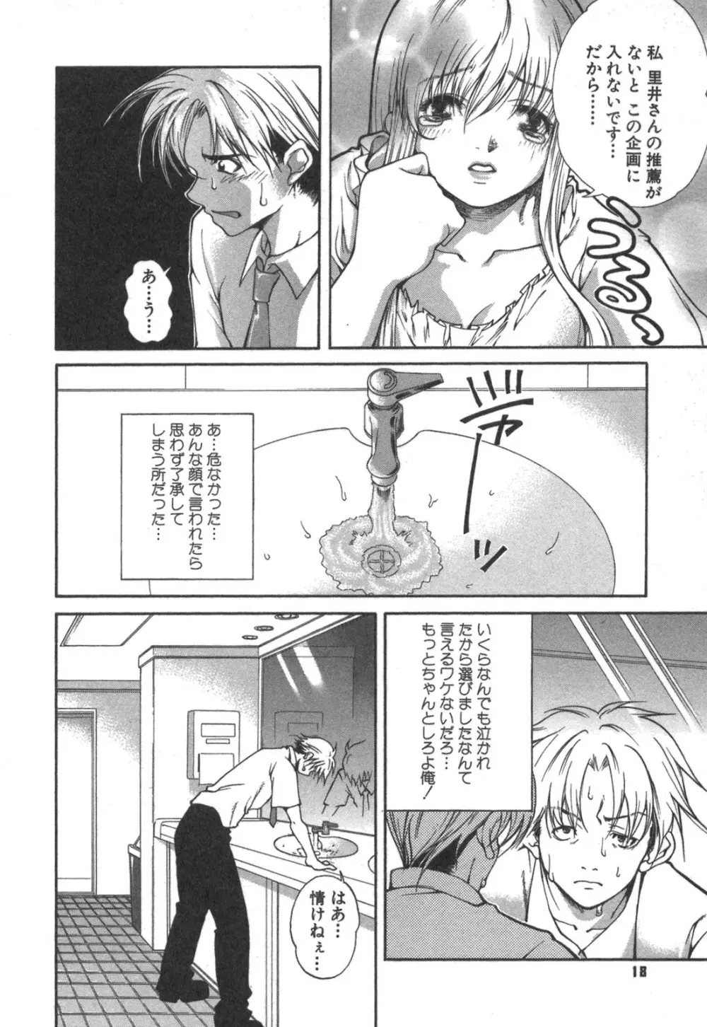 彼女の水着 Page.18