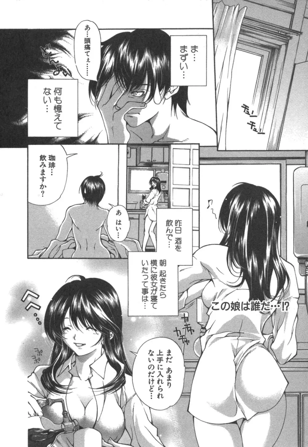 彼女の水着 Page.180