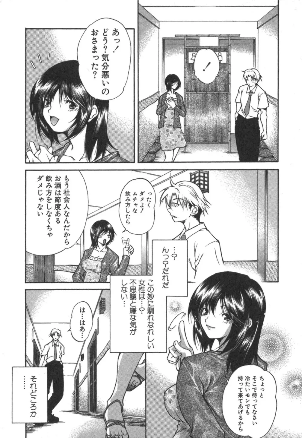 彼女の水着 Page.19