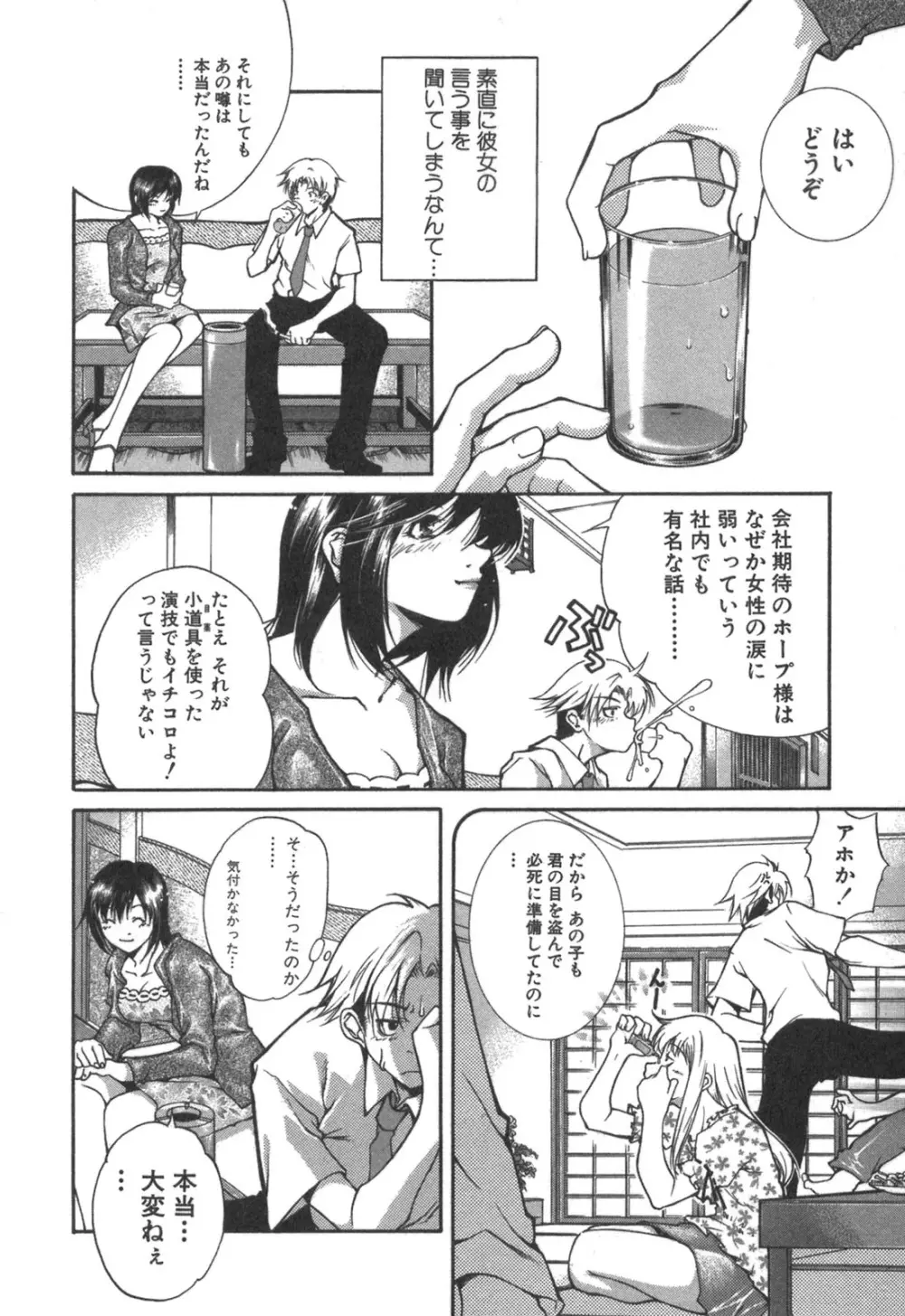 彼女の水着 Page.20