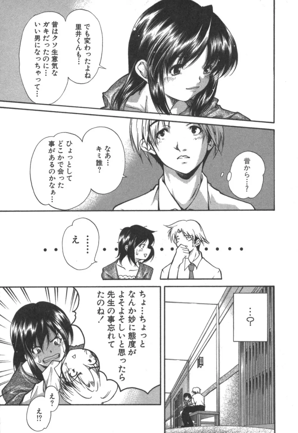 彼女の水着 Page.21