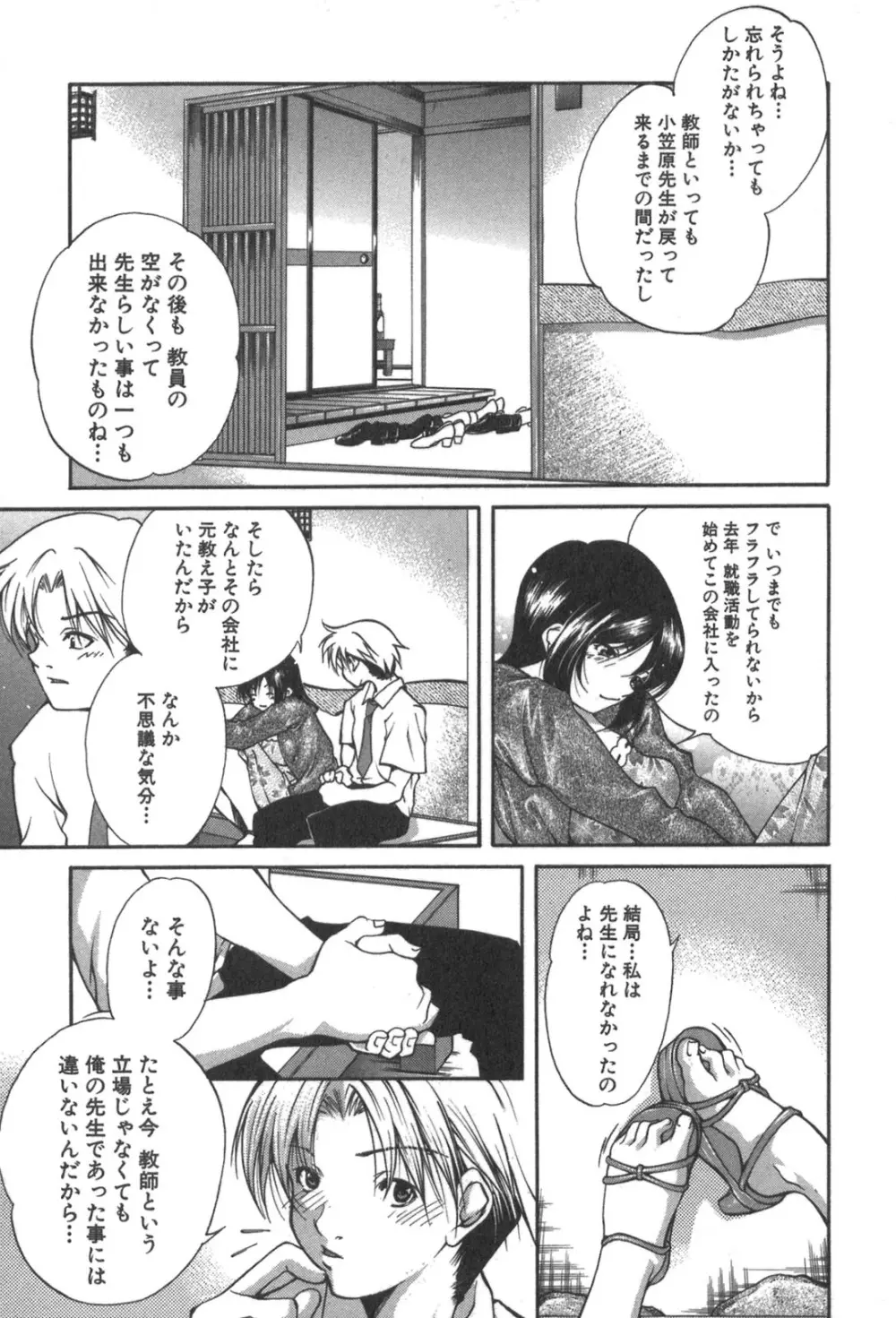 彼女の水着 Page.23