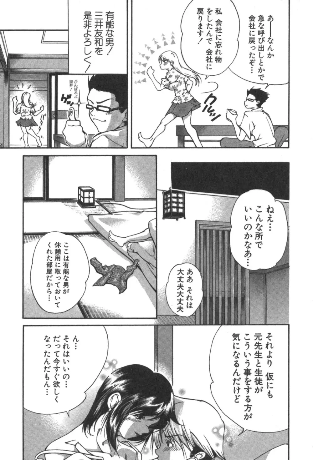 彼女の水着 Page.25