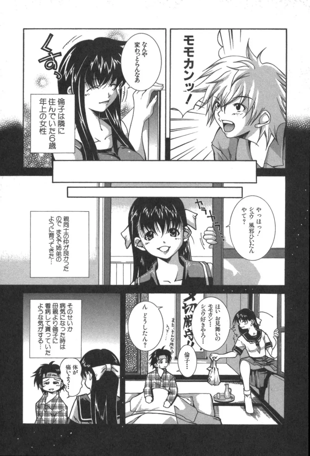 彼女の水着 Page.41