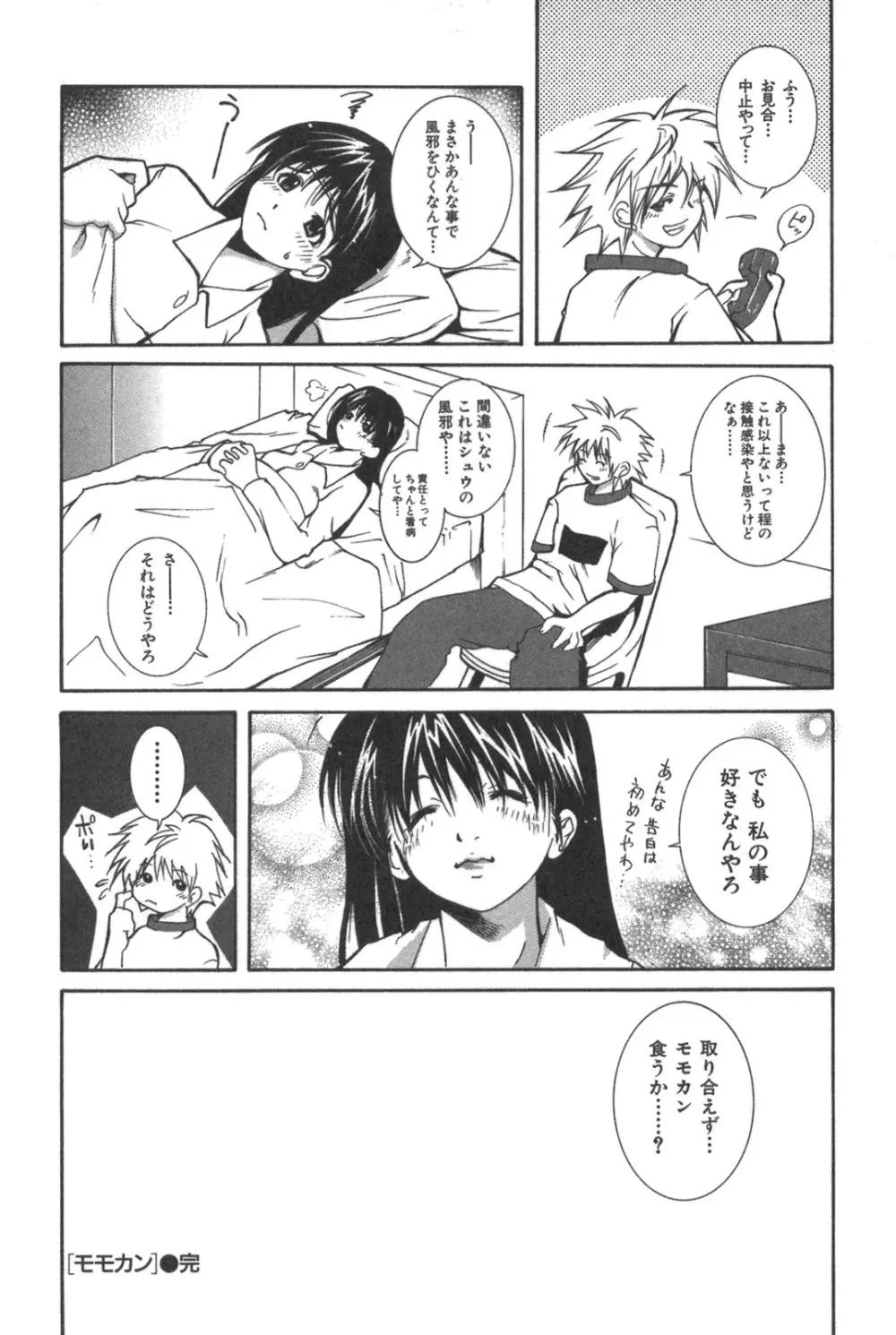 彼女の水着 Page.56