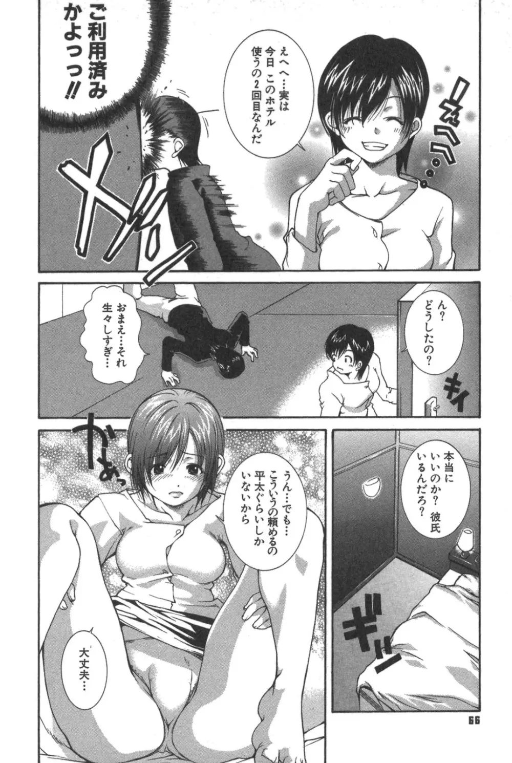 彼女の水着 Page.66