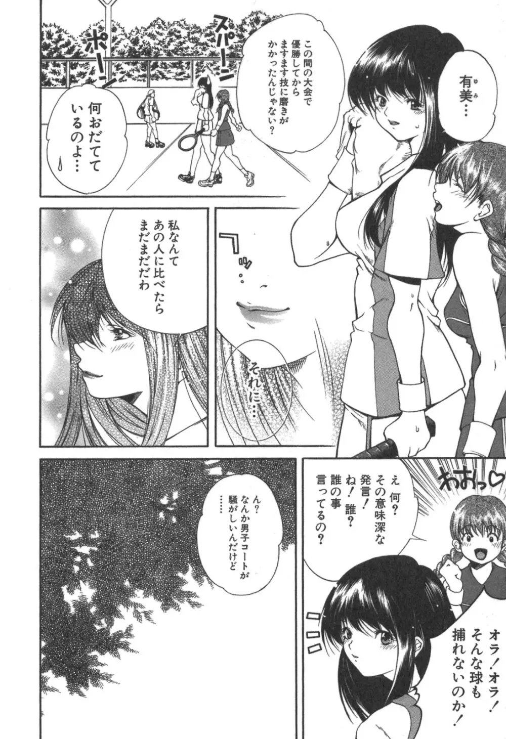 彼女の水着 Page.78