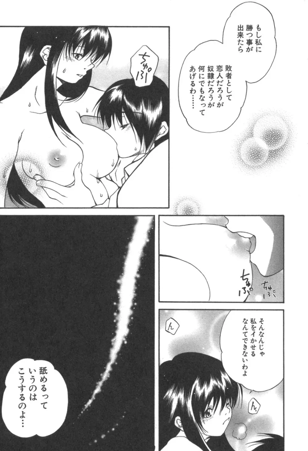 彼女の水着 Page.85