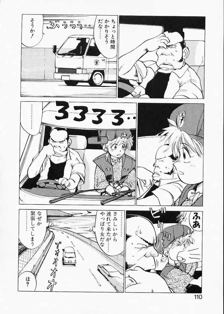 土木の神　労之巻 Page.110