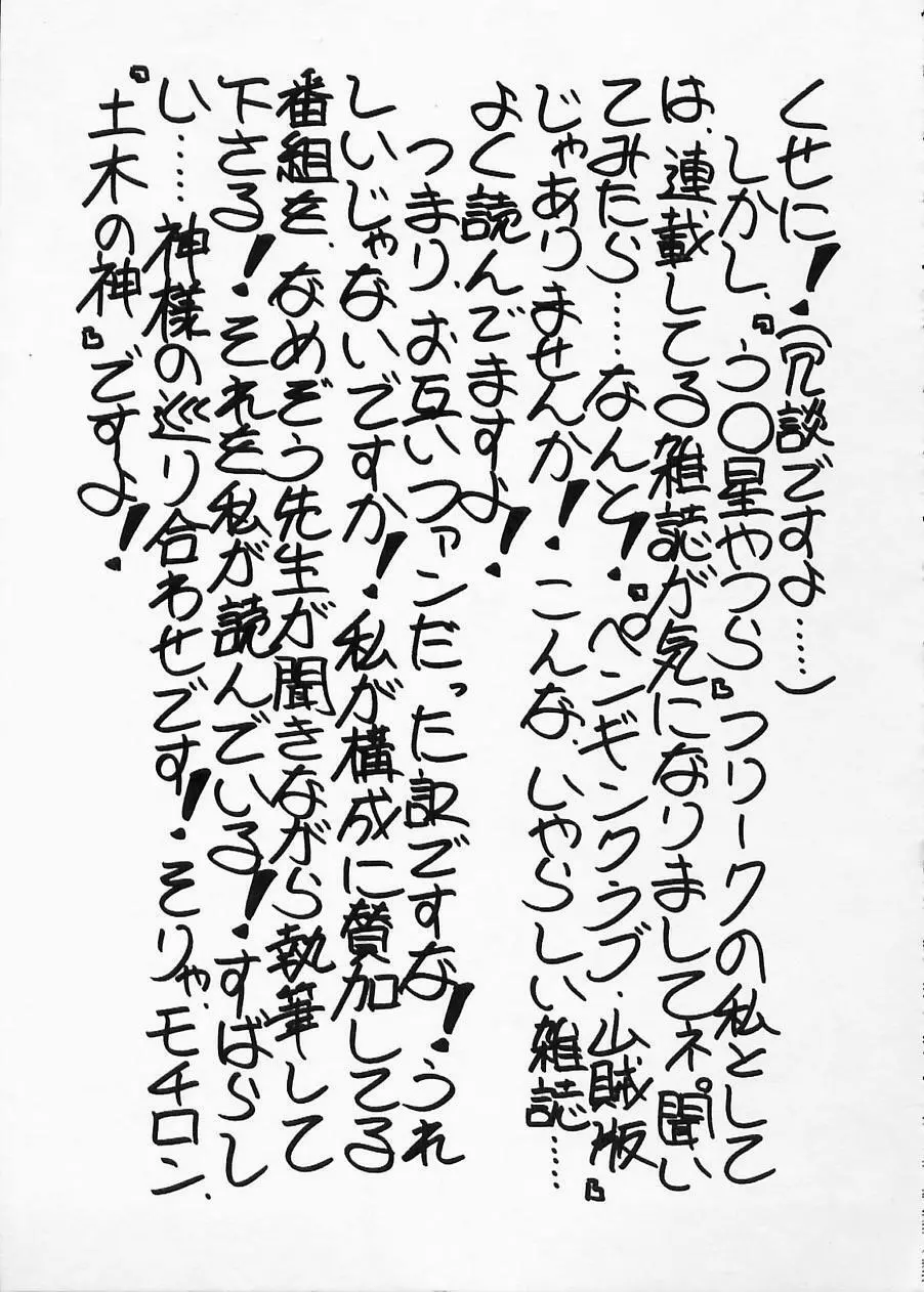 土木の神　労之巻 Page.179