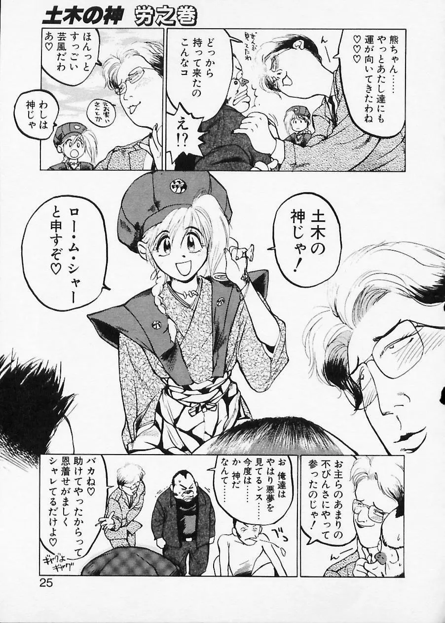 土木の神　労之巻 Page.25