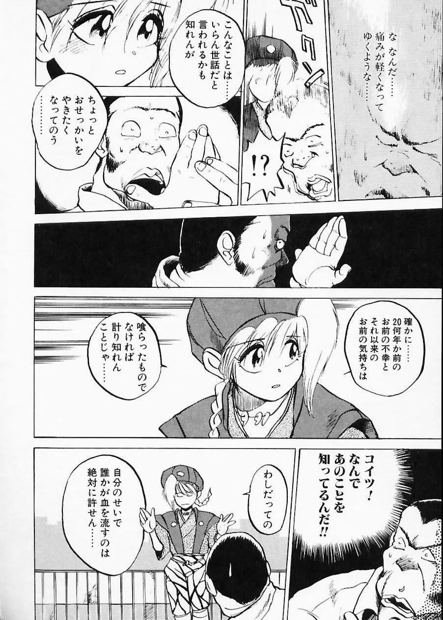 土木の神　労之巻 Page.44