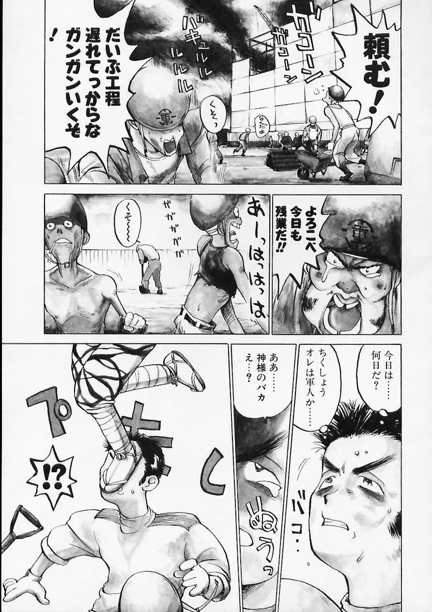 土木の神　労之巻 Page.7