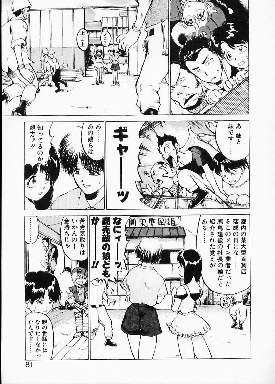土木の神　労之巻 Page.81