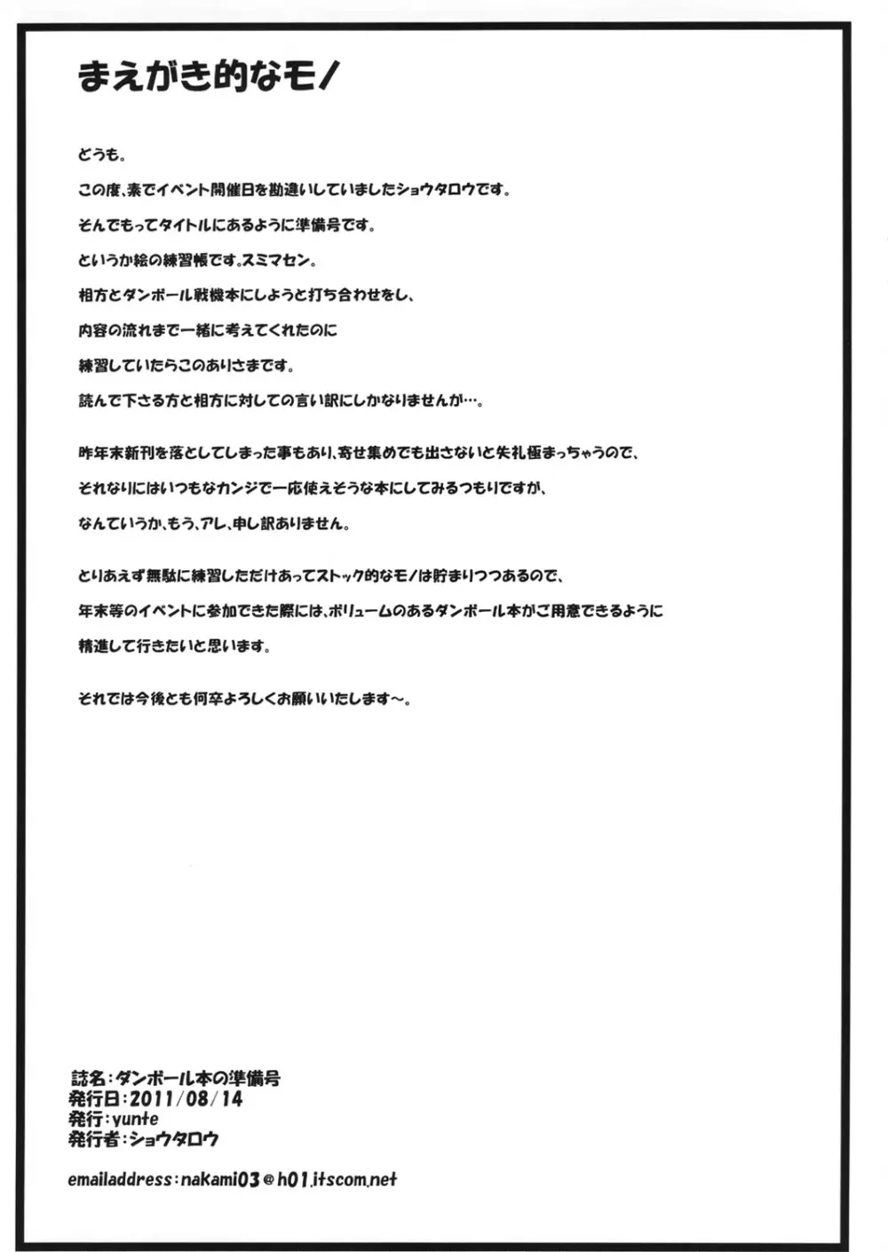 ダンボール本の準備号 Page.2