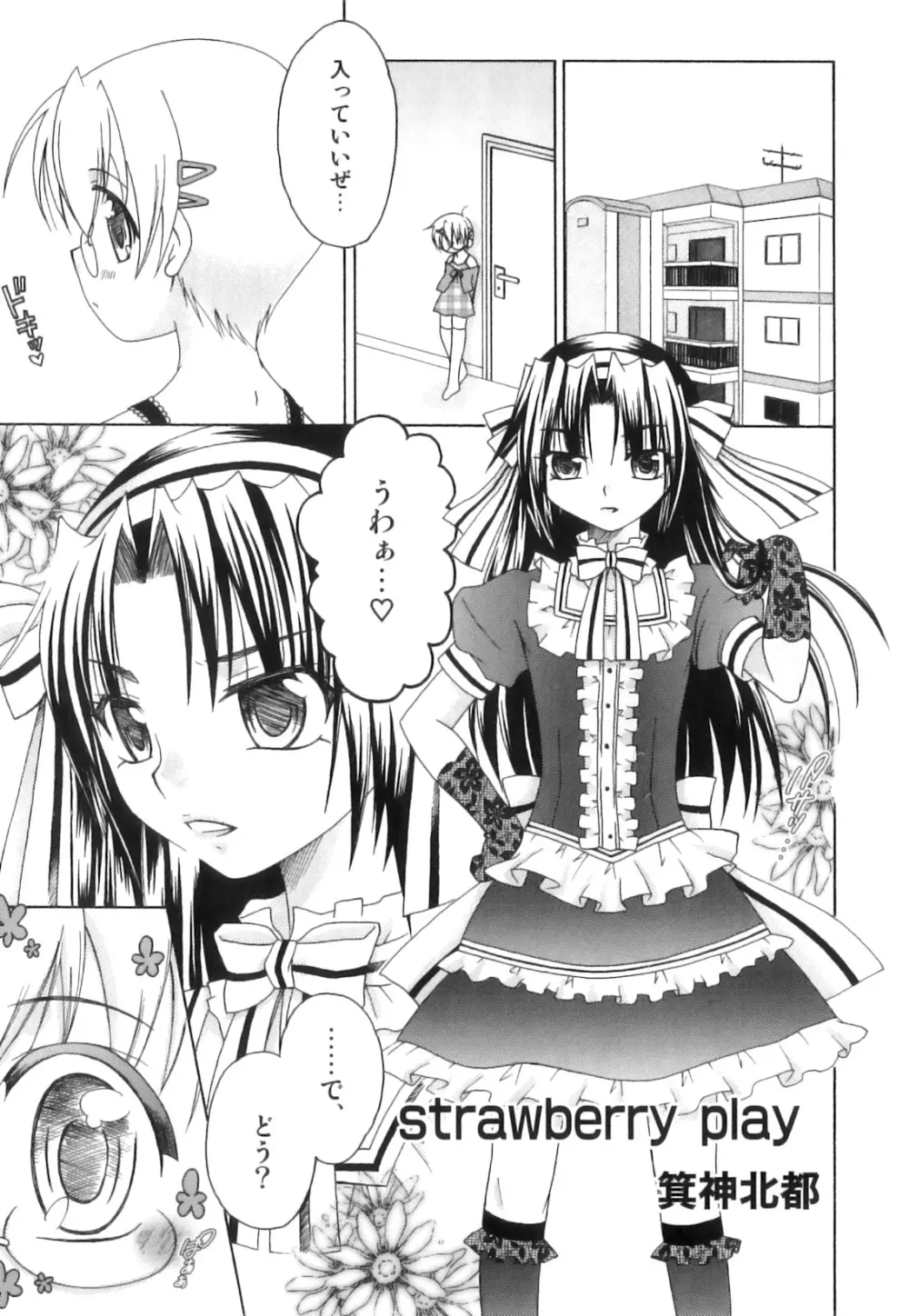 スク水×ブルマ×オトコのコ えろ☆しょた・23 Page.152