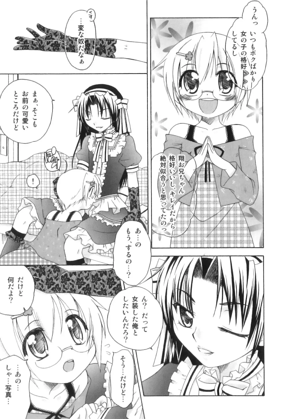 スク水×ブルマ×オトコのコ えろ☆しょた・23 Page.154