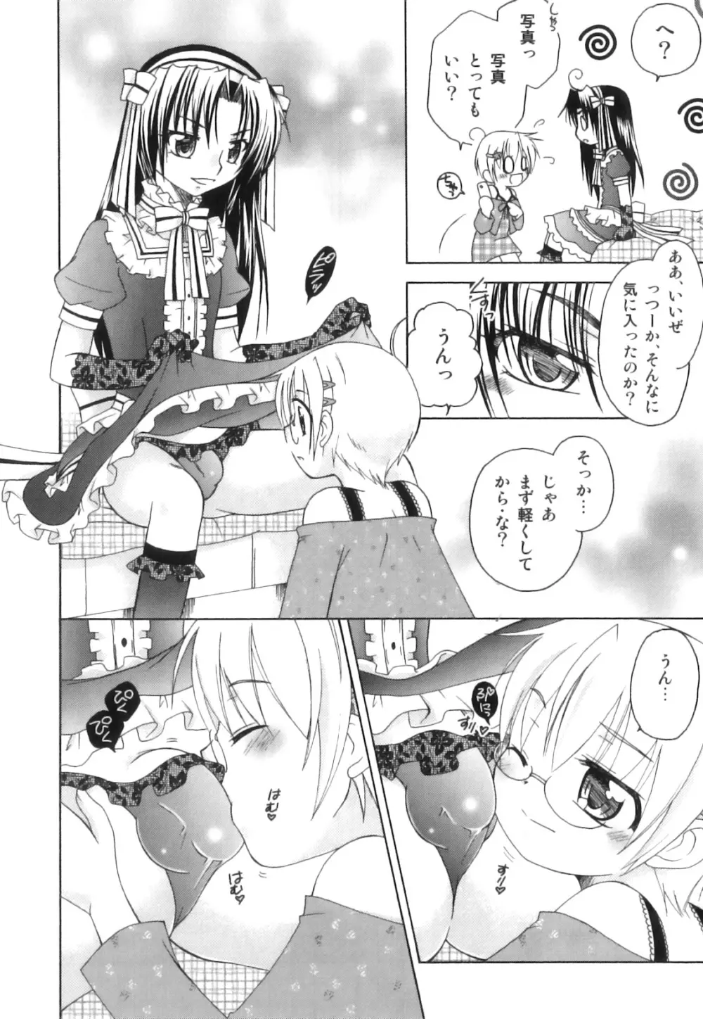 スク水×ブルマ×オトコのコ えろ☆しょた・23 Page.155