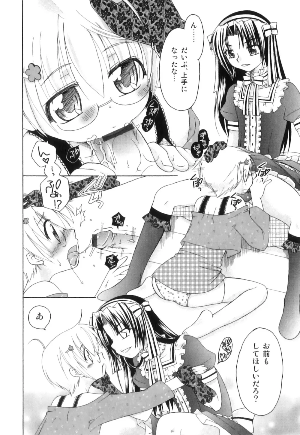 スク水×ブルマ×オトコのコ えろ☆しょた・23 Page.157