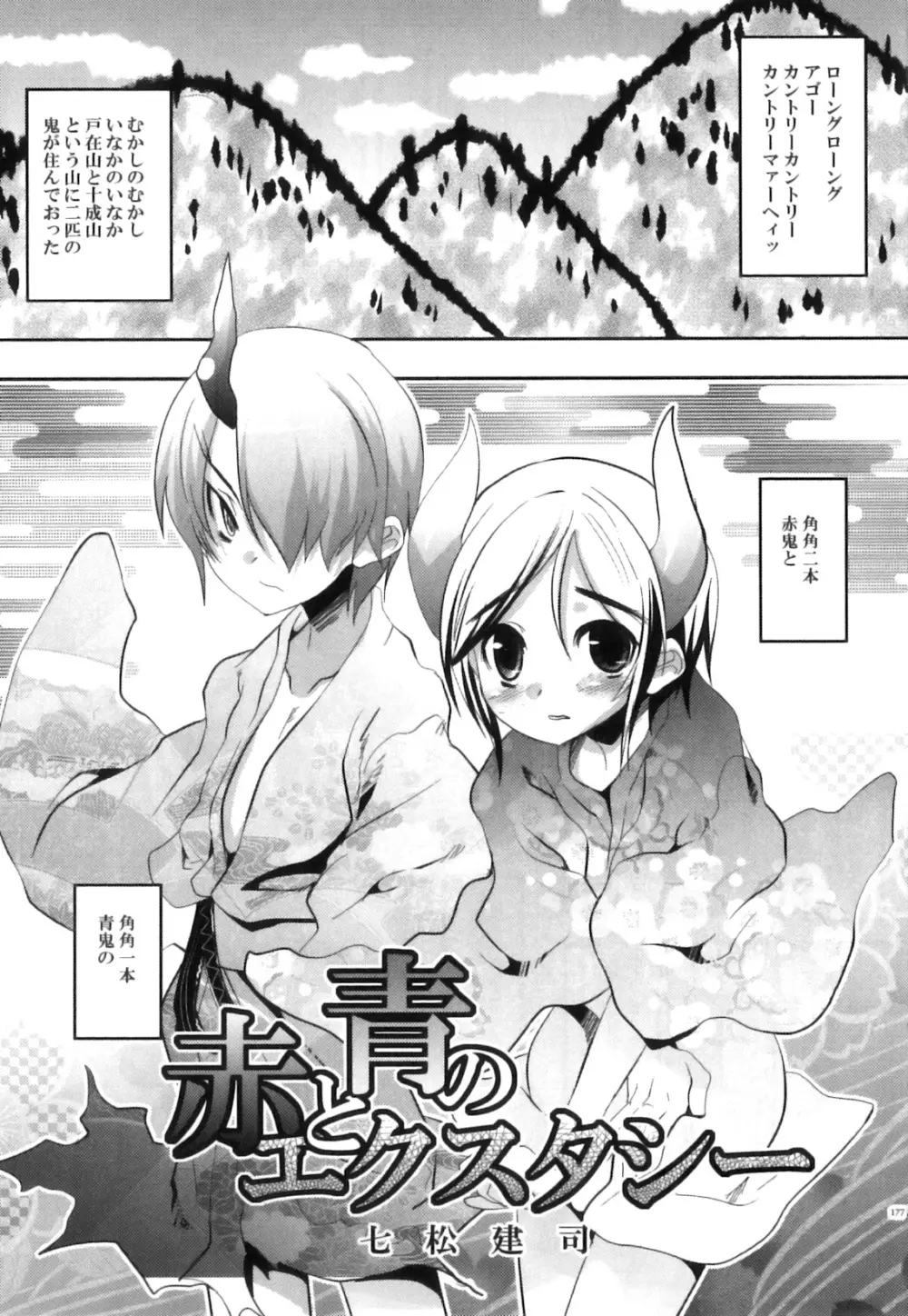 スク水×ブルマ×オトコのコ えろ☆しょた・23 Page.178