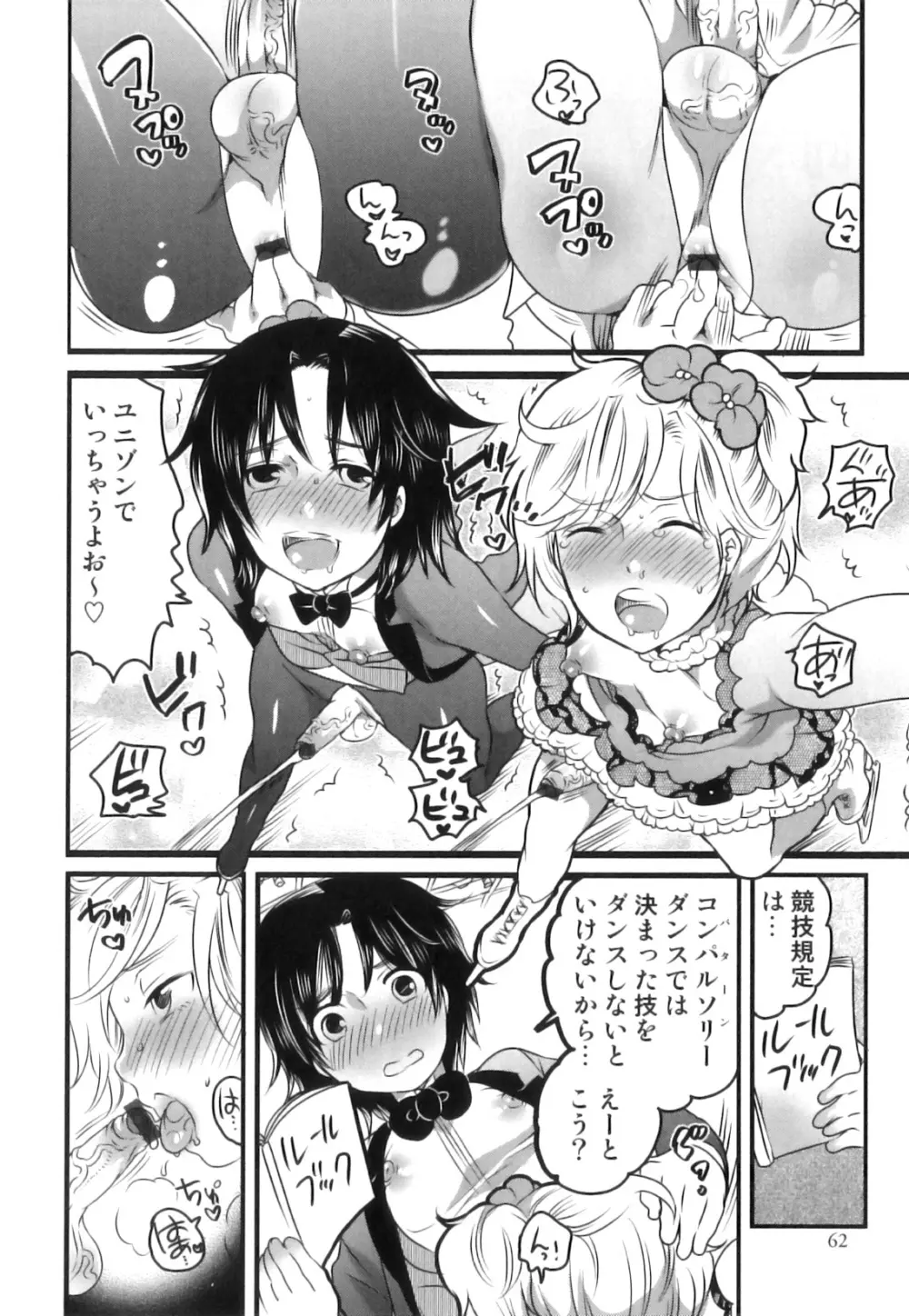 スク水×ブルマ×オトコのコ えろ☆しょた・23 Page.63