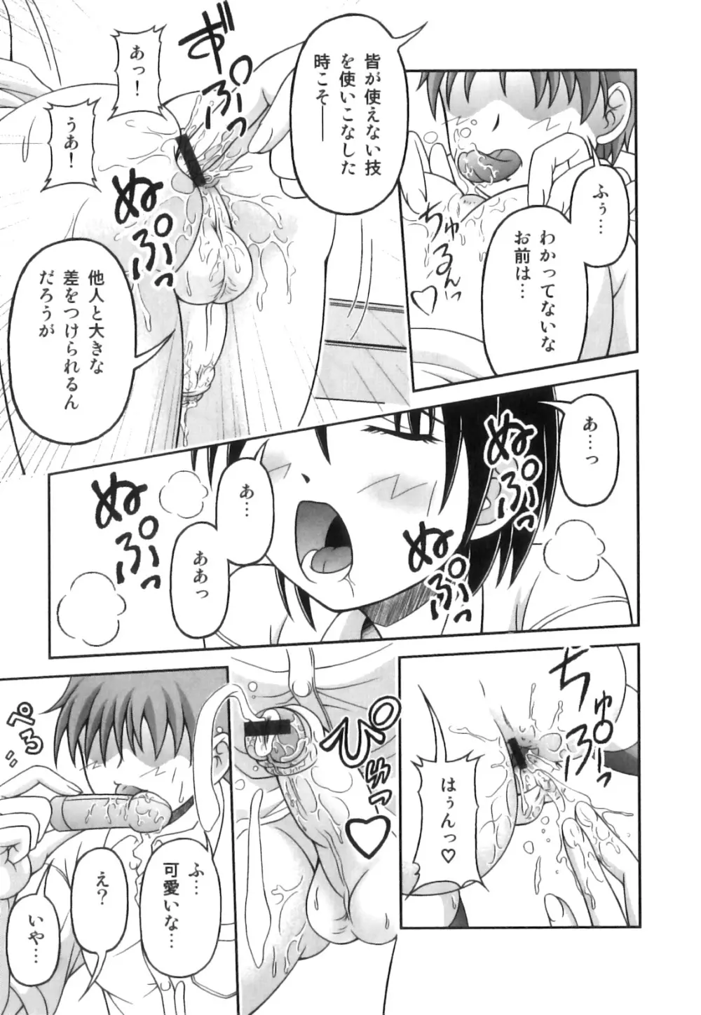 スク水×ブルマ×オトコのコ えろ☆しょた・23 Page.74