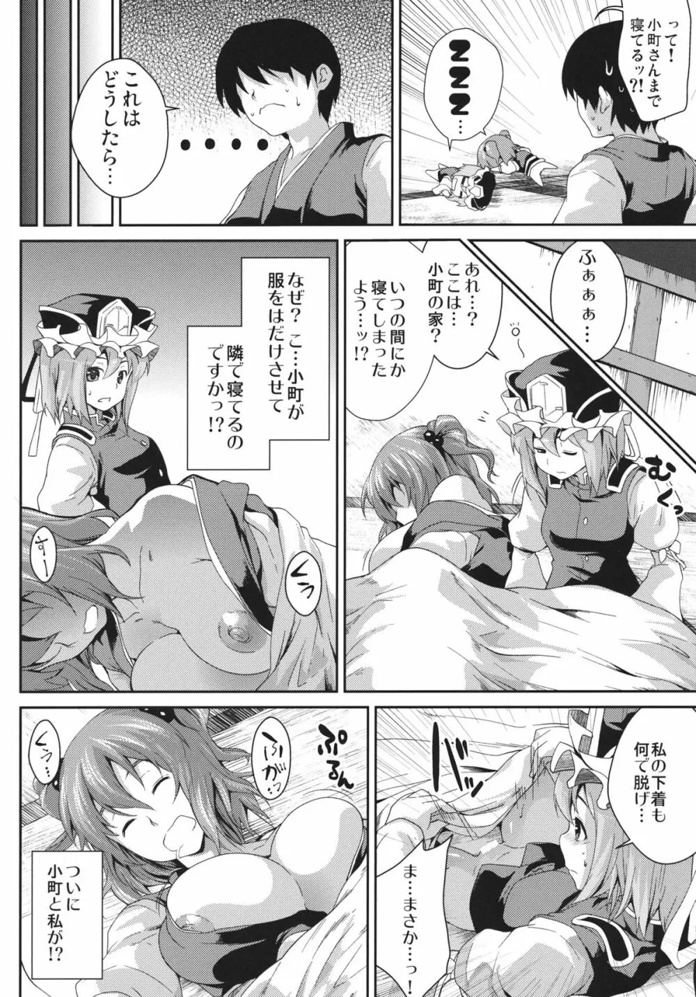 小町三廻り Page.23